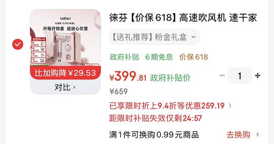 徕芬LF03 378应该算好价，礼盒399，有京粉更低，需要弹券