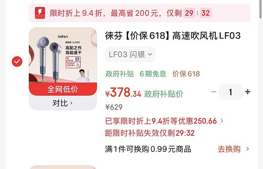 徕芬LF03 378应该算好价，礼盒399，有京粉更低，需要弹券