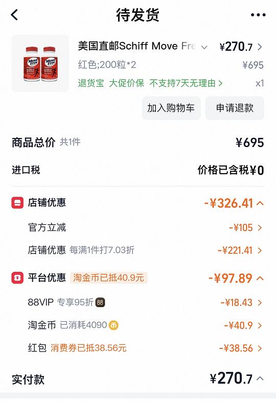 好价红瓶益节move free，130一瓶，200粒