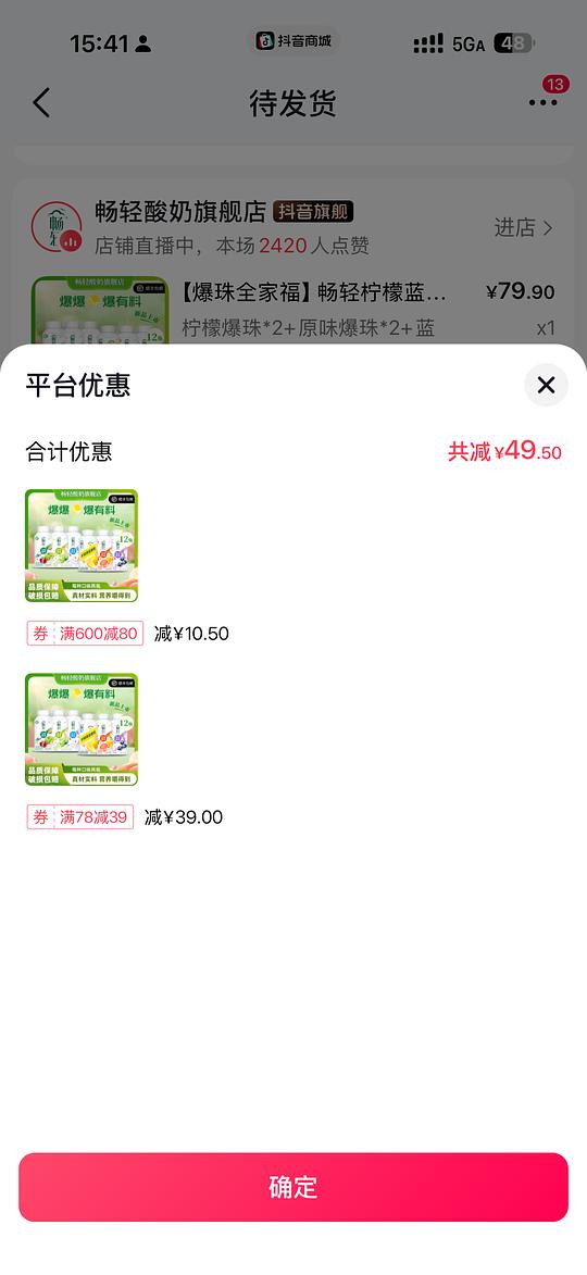 畅轻爆珠酸奶 8.4 12瓶 理论可以再低5