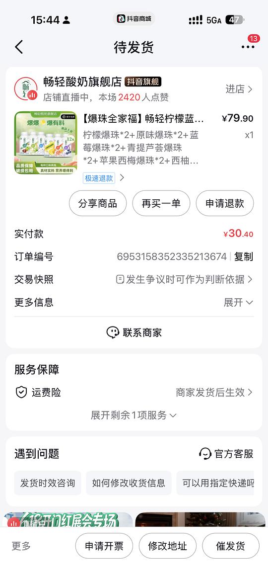 畅轻爆珠酸奶 8.4 12瓶 理论可以再低5