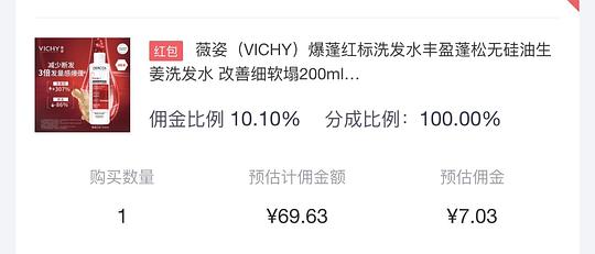 薇姿洗发水红标200ml，zbj下单到手33一瓶