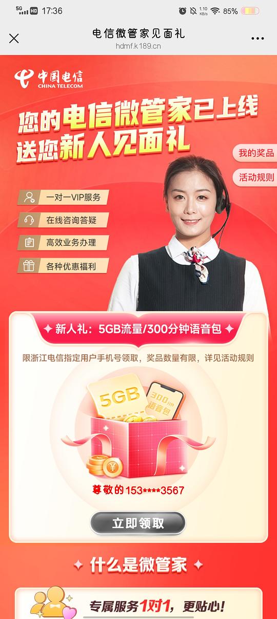 浙江电信，7天5G流量包/300分钟语音包