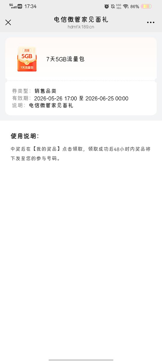 浙江电信，7天5G流量包/300分钟语音包