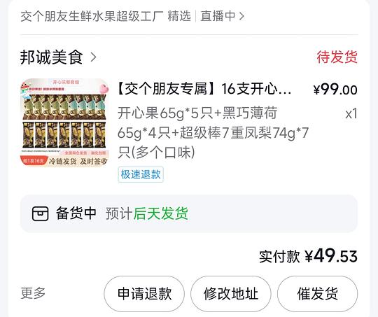 刷券 好价雪糕