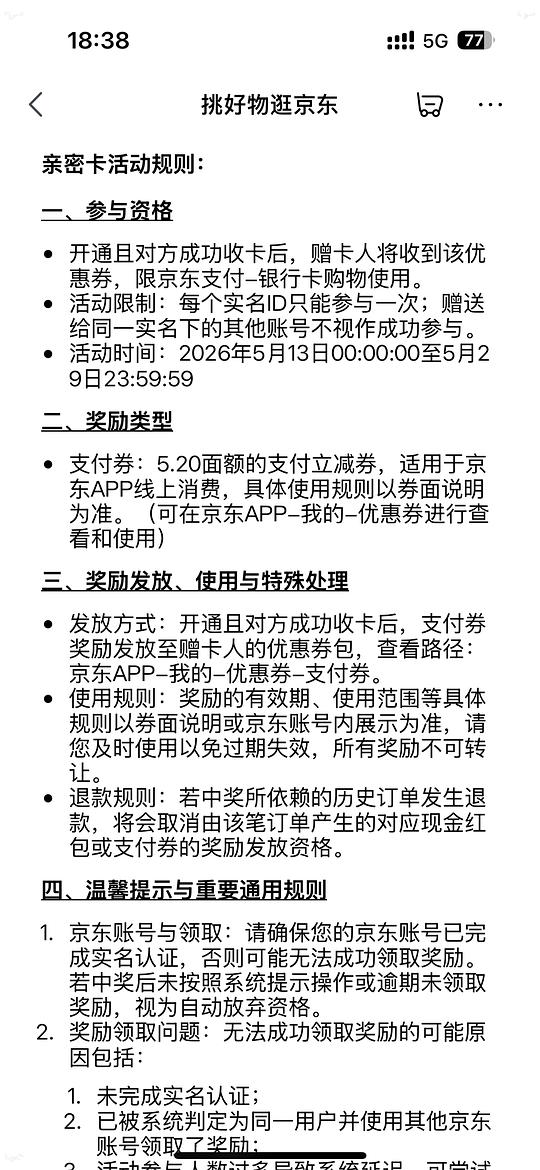 jd支付券