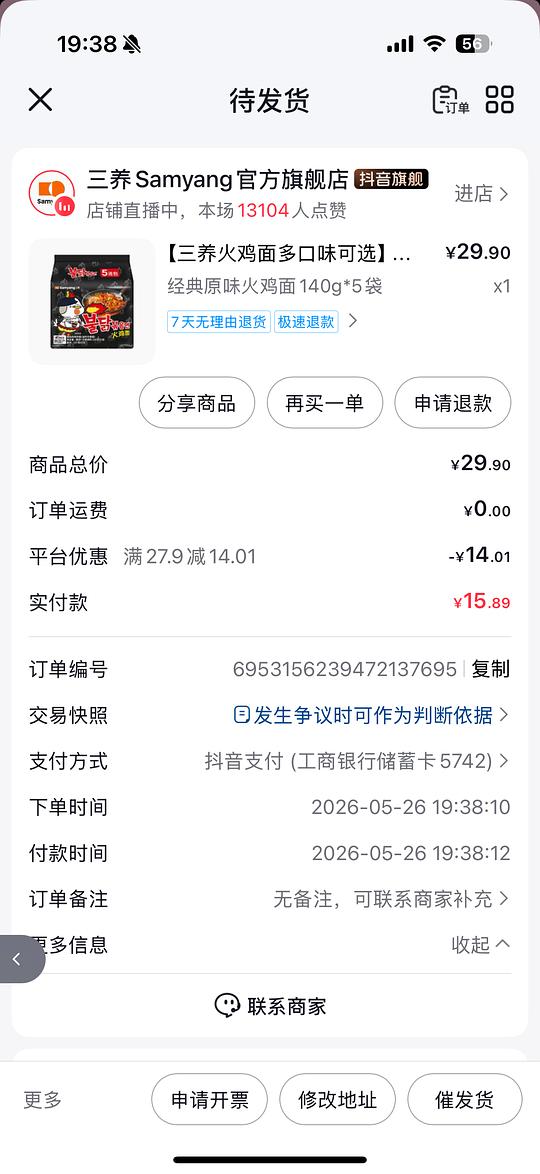 三养火鸡面 5包 13r