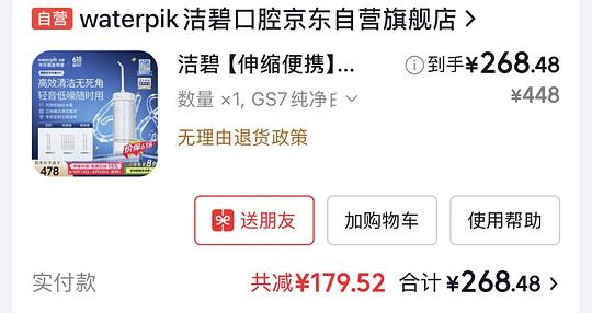 洁碧GS7冲牙器便携款 到手256