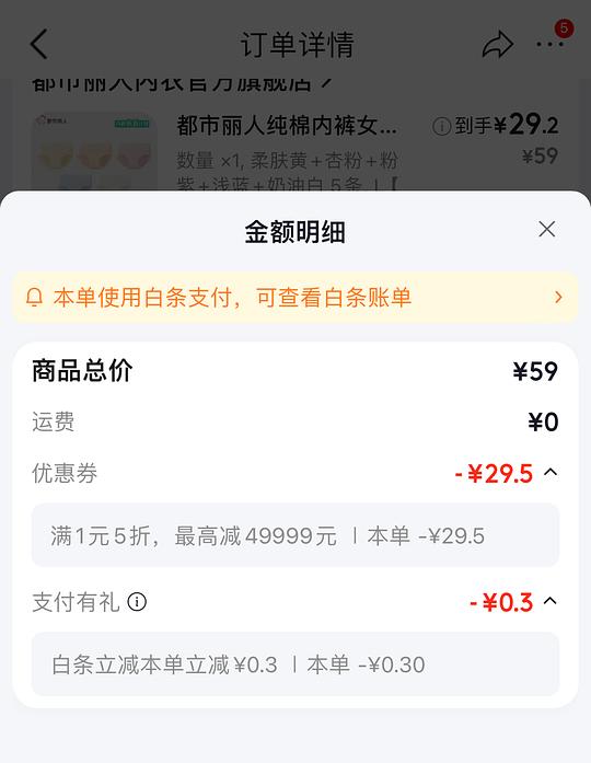 都市丽人内裤5条25.3元