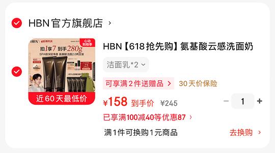 143.8入 HBN云感洗面奶2.0 280克