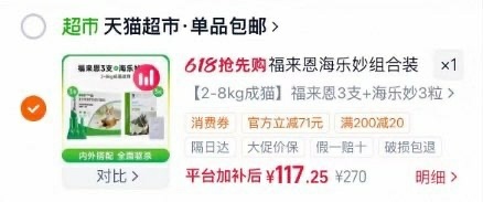 福来恩猫驱虫3支+海乐妙3粒113