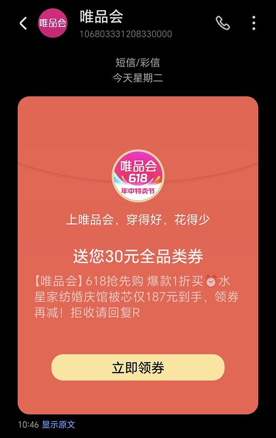 大促来了，唯品会券也来了