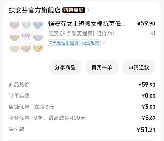 蝶安芬内裤43.38元到手8条