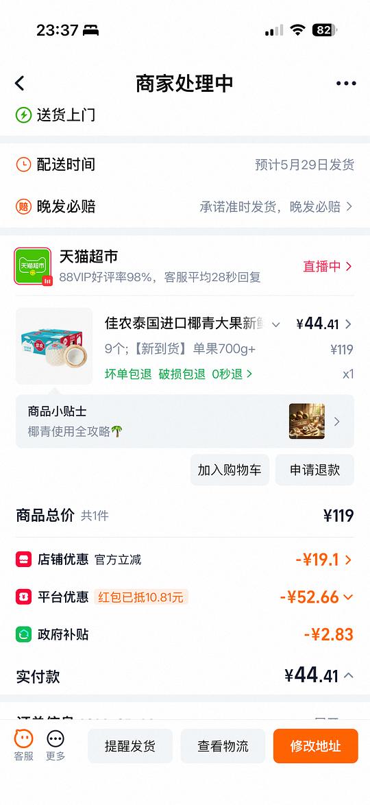 母婴 新鲜椰子🥥4.8/个（非易开）
