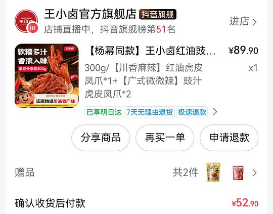 刷券王小卤凤爪好价40多五包