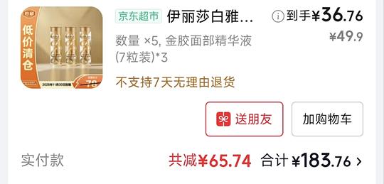 低至1.7一颗的雅顿金胶