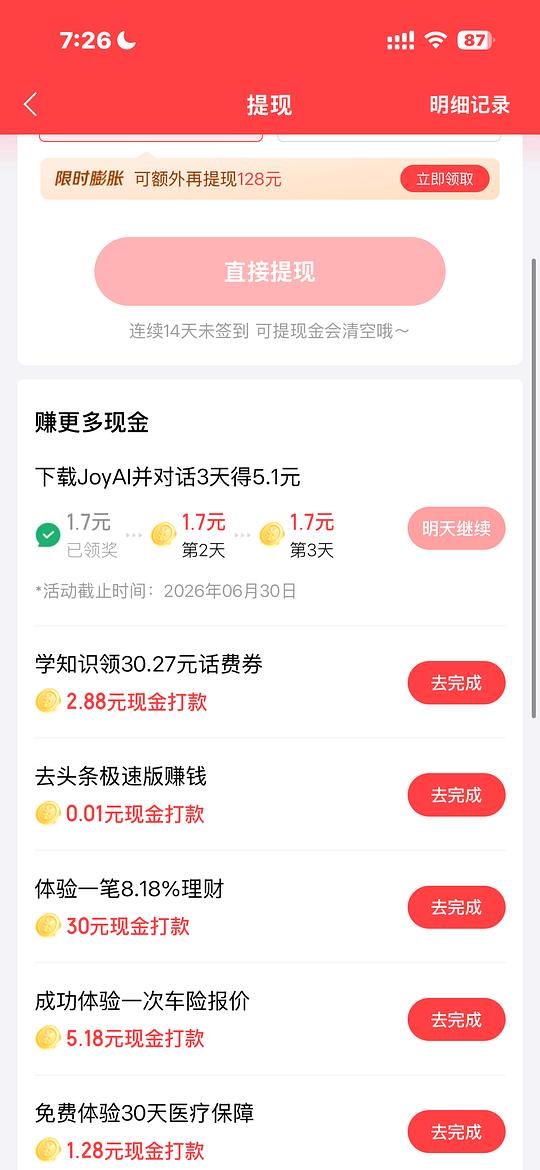 🐶东金 融 三天打 卡提 5.1