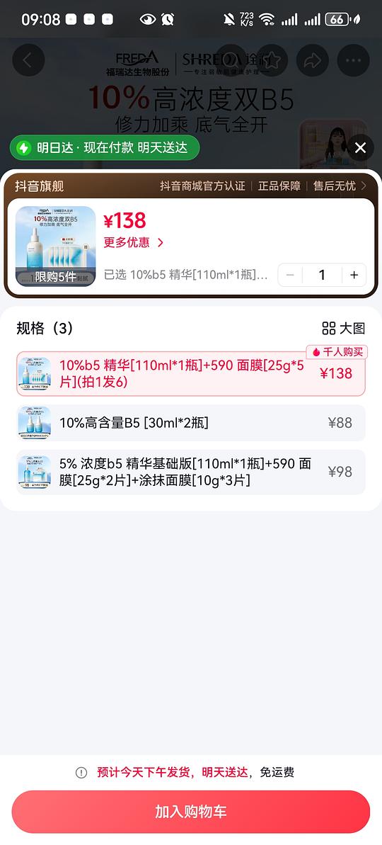 刷券 诠润b5精华好价十几块