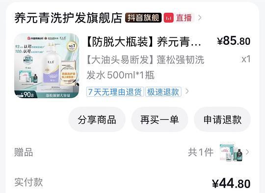 养元青 蓬松强韧 紫色瓶身款 500ml 到手30元