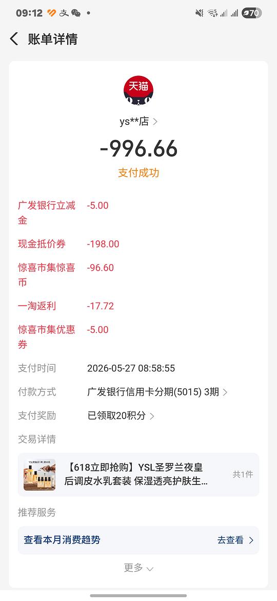 简单不凑单但费时好价ysl调皮水乳和赚惊喜币刷券 简单不凑单但费时好价ysl调皮水乳和赚惊喜币刷券