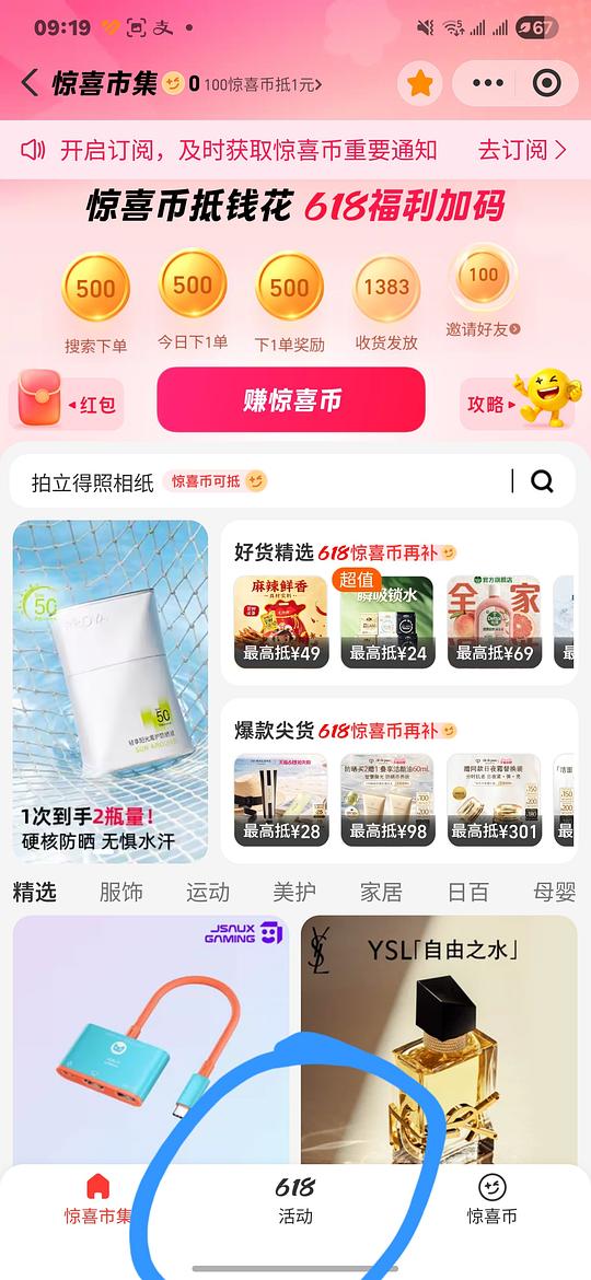 简单不凑单但费时好价ysl调皮水乳和赚惊喜币刷券 简单不凑单但费时好价ysl调皮水乳和赚惊喜币刷券