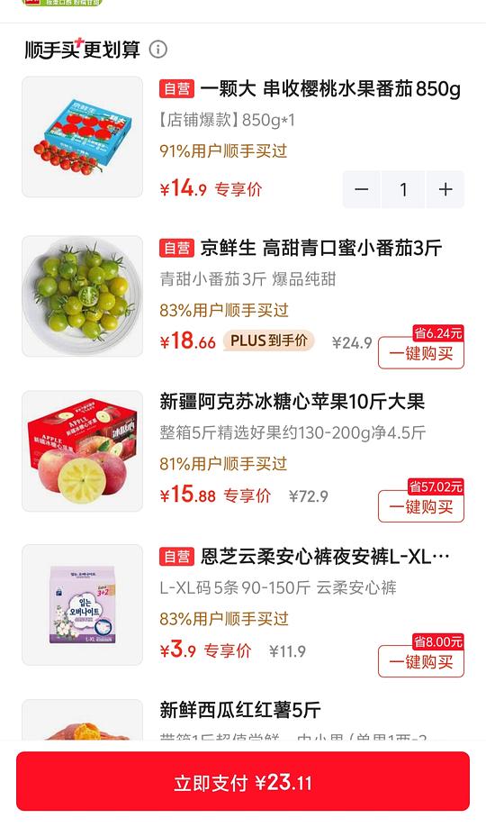京东一颗大14.9顺手买一件850g