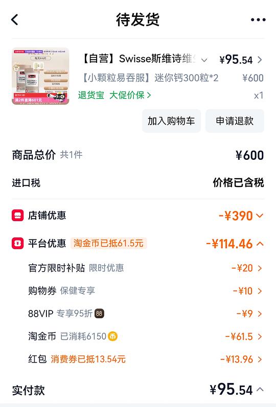 斯维诗mini钙300*2片到手80💰左右