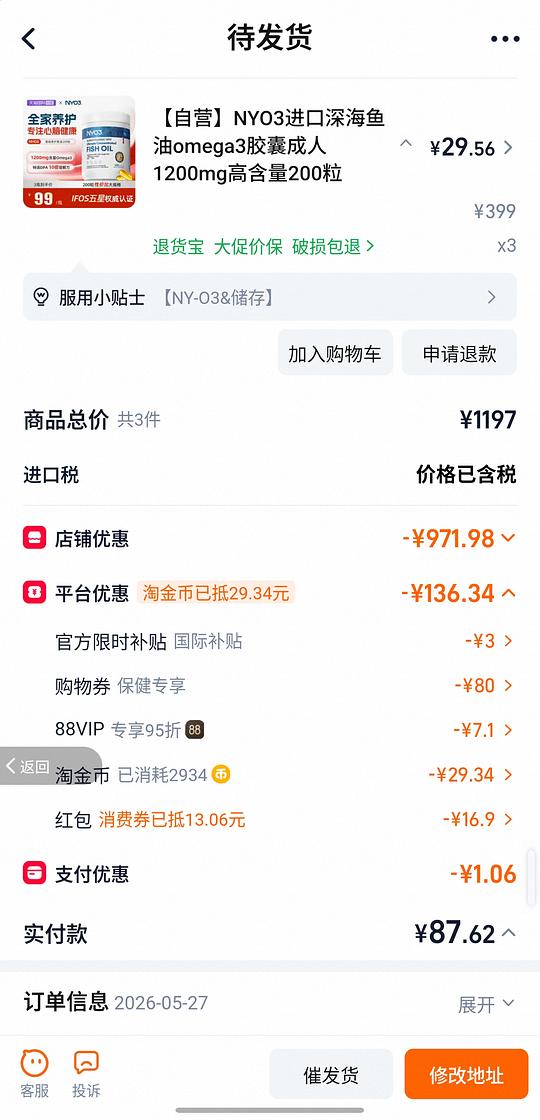 nyo3 鱼油
