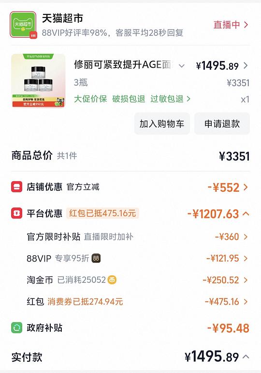 修丽可age面霜 48ml*3 💰1450左右