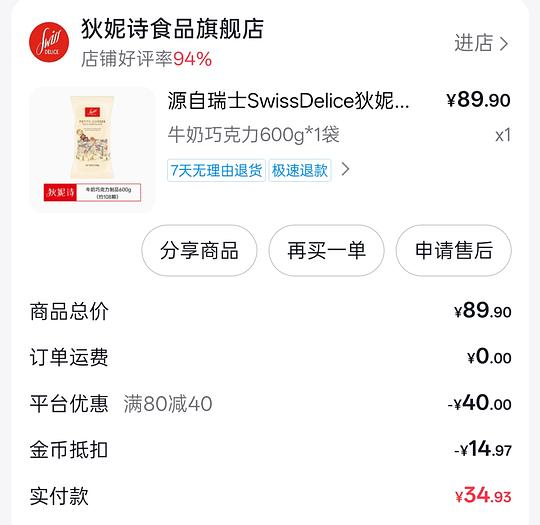 刷⭕狄妮诗牛奶巧600克49.9