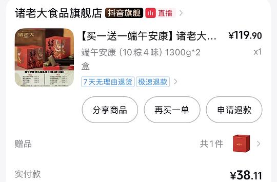 诸老大粽子礼盒1300g 14元（刷券无需积分）