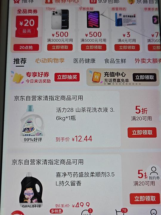 家清五折券