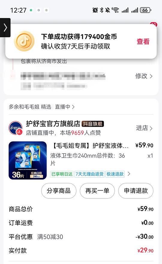 刷券护舒宝液体卫生巾低至0.34一片