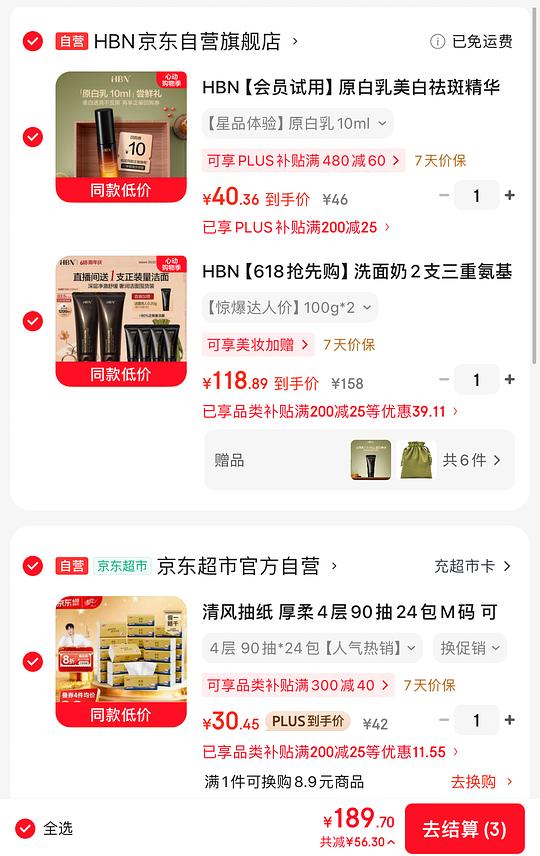 HBN洗面奶100g 36.8/支