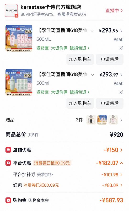 刚需卡诗元气姜/双重/白金，294💰 500ml+80ml*7