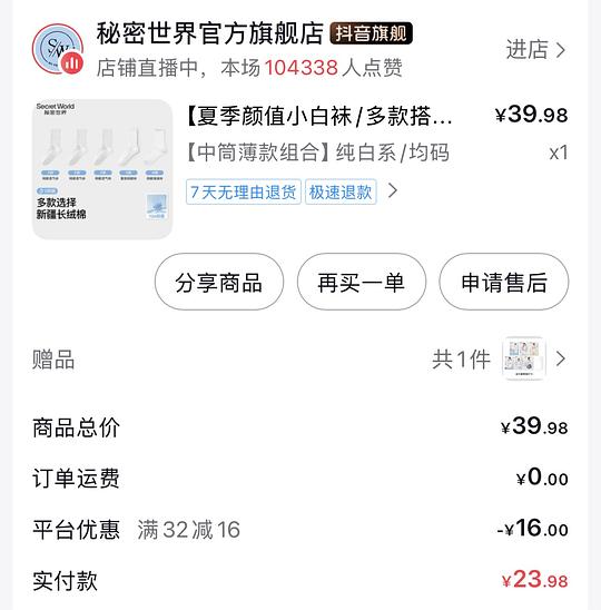 秘密世界8.45五双袜子➕三条内裤