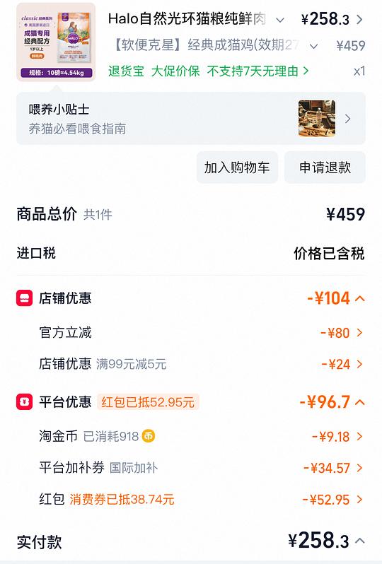 自然光环成猫鸡10lb 254