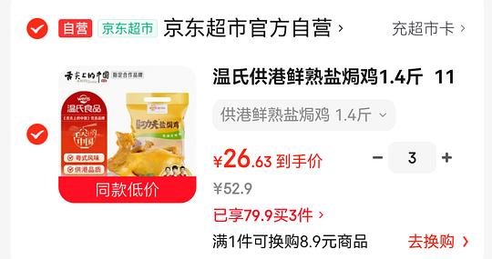盐焗鸡 不到24r一只 1.4斤