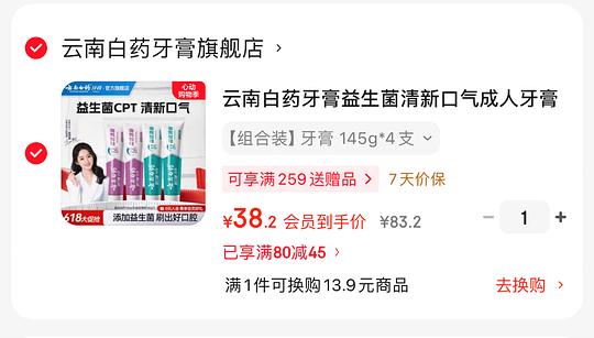 云南白药牙膏580g💰32.8