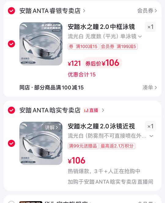 安踏水之瞳泳镜2.0版56r