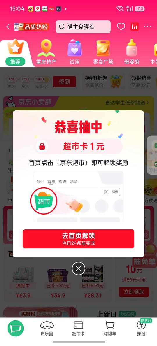 京东超市卡1元