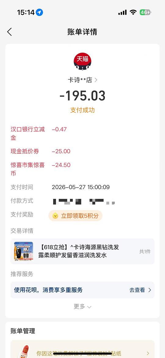卡诗黑钻173.55到手410ml➕80ml元气姜