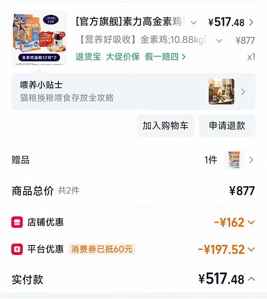 官旗金素鸡猫粮12磅207或者更低