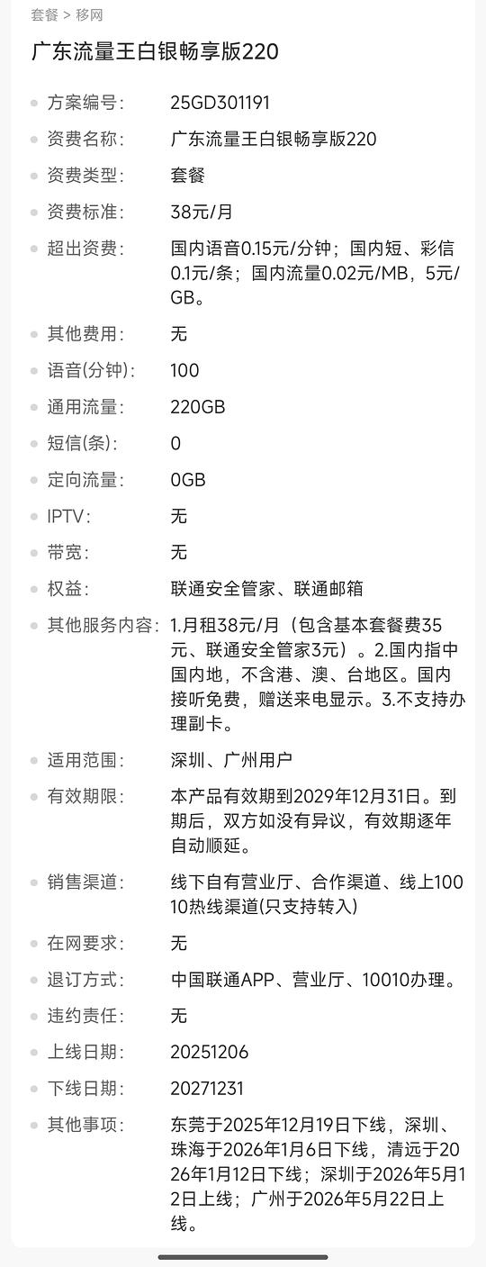 联通便宜套餐流量套餐广州深圳