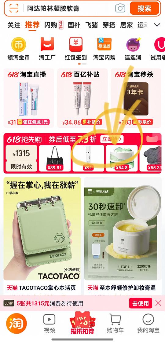 美妆加补券