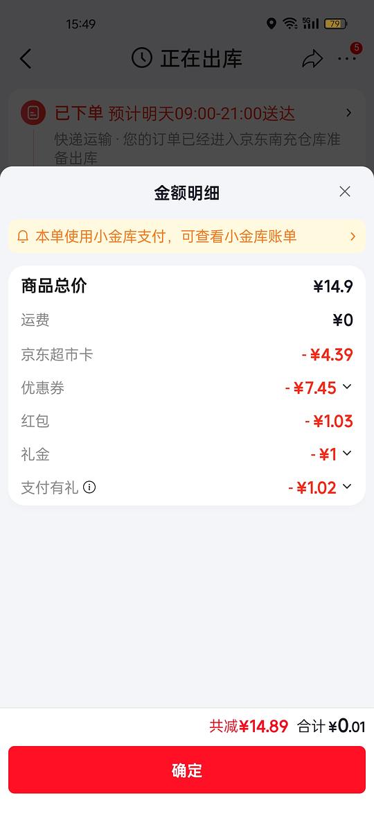 不用凑单，解套超市卡，超威电蚊香液三液一器2r+