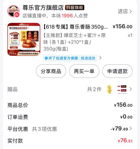尊乐香肠刷券