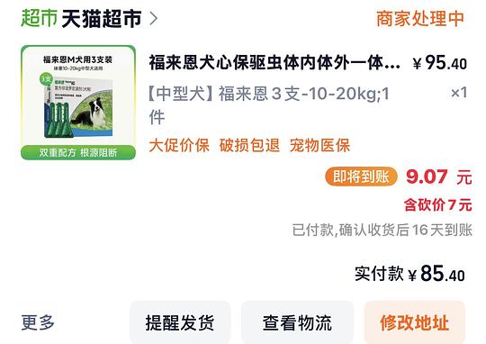 福来恩狗驱虫中型犬好价