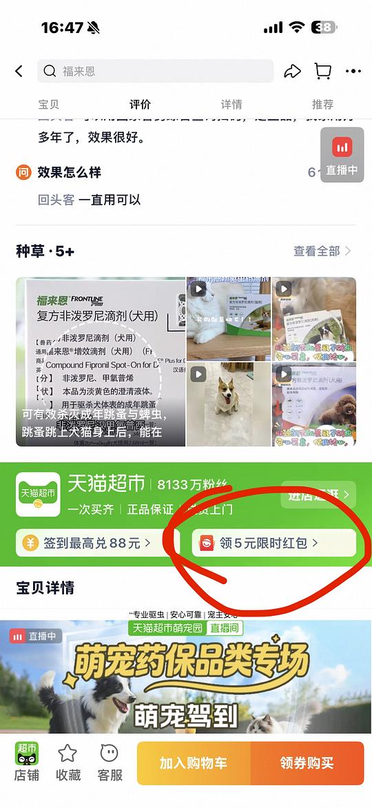福来恩狗驱虫中型犬好价