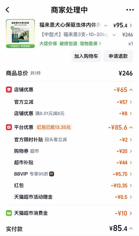 福来恩狗驱虫中型犬好价